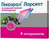 Гексорал Лорсепт леденцы для рассасывания №8 ч/смородина