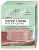 L'ORЕAL (Лореаль) Skin Expert маска/лица Магия Глины отшелушивание и сужение пор 50мл