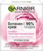 GARNIER(Гарнье) Skin Naturals Ботаник-крем д/сухой и чувст. кожи с розовой водой 50 мл