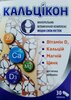 Кальцикон таб №30, пищевая добавка