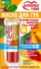 НР масло для губ Бархатные губки маракуйя и манго 4,5 г