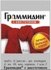 Граммидин с анестетиком таб д/рассасыв  №20