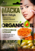 ФК Organic Oil маска для лица Интенсивное Питание д/сух. и норм. кожи 25 мл