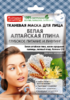 НР маска для лица тканевая Белая алтайская глина д/всех типов кожи 25 мл