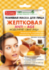 НР маска для лица тканевая Желтковая д/всех типов кожи 25 мл