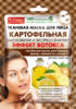 НР маска для лица тканевая Картофельная д/всех типов кожи 25 мл