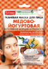 НР маска для лица тканевая Медово-йогуртная д/всех типов кожи 25 мл