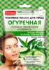НР маска для лица тканевая Огуречная д/всех типов кожи 25 мл