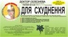 Фчай "Др.Селезнева" №20 "Похудение" 1,5г №20, пищевой продукт