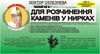 Фчай "Др.Селезнева" №27 "Камни в почках" 1,5г №20