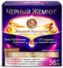 Чёрный жемчуг крем Самоомоложение 56+ дневной 50мл