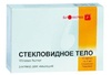 Стекловидное тело р-р д/ин 2мл №10
