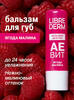 LIBREDERM АЕвит бальзам для губ Ягода малина 4 г