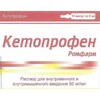 Кетопрофен р-р д/ин 100мг/2мл 2мл №10