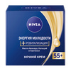 Нивея крем Энергия Молодости 55 + ночной 50мл