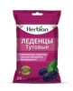 Хербион леденцы №25 (тутовник) освежающие