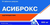 Асиброкс таб шип 200мг №20