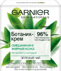 GARNIER (Гарнье) Skin Naturals Ботаник-крем д/смешанной и жирн. кожи с зеленым чаем 50 мл