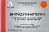 Бифидумбактерин-ЭКОПОЛИС  лиоф. д/пригот.р-ра 0,3г №10 (БАД)
