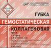 Губка кровоостанавливающая коллагеновая 50х50мм*8мм№1