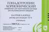 Гонадотропин хорионический лиофилизат д/приг. р-ра для в/м введения 5000МЕ №5,фл.
