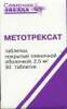 Метотрексат таб п/о 2,5мг №50