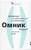 Омник капсулы 0,4мг №30