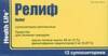 Релиф Про суппозитории ректальные №10