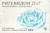 Ригевидон таб п/о №21
