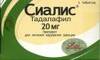 Сиалис таб 20мг №4