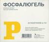 Фосфалюгель 20% 16г №20 пакетики гель для приема внутрь