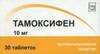 Тамоксифен таб 20мг №30