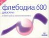 Флебодиа 600 таб п/пл/о 600 мг № 18