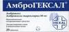 Амброгексал сироп 3мг/мл 100мл