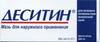 Деситин крем от опрелостей 57г