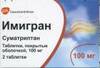 Имигран таб п/о 50мг №2