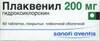 Плаквенил таб п/о 200мг №60
