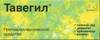 Тавегил таб 1мг №60