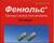 Фенюльс капс №100 (10х10)